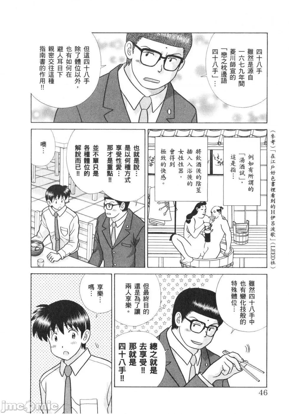 夫妻成长日记 夫妻成长日记 64.zip 第49页