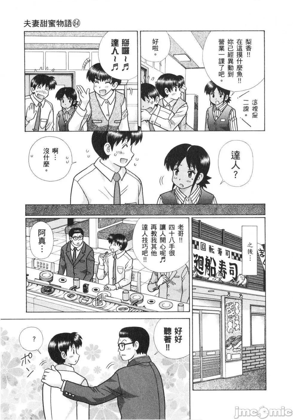 夫妻成长日记 夫妻成长日记 64.zip 第66页