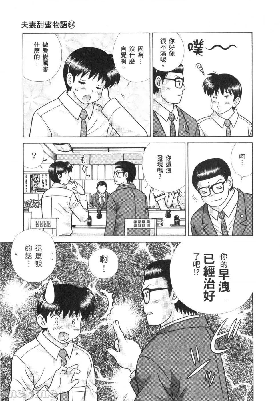 夫妻成长日记 夫妻成长日记 64.zip 第68页