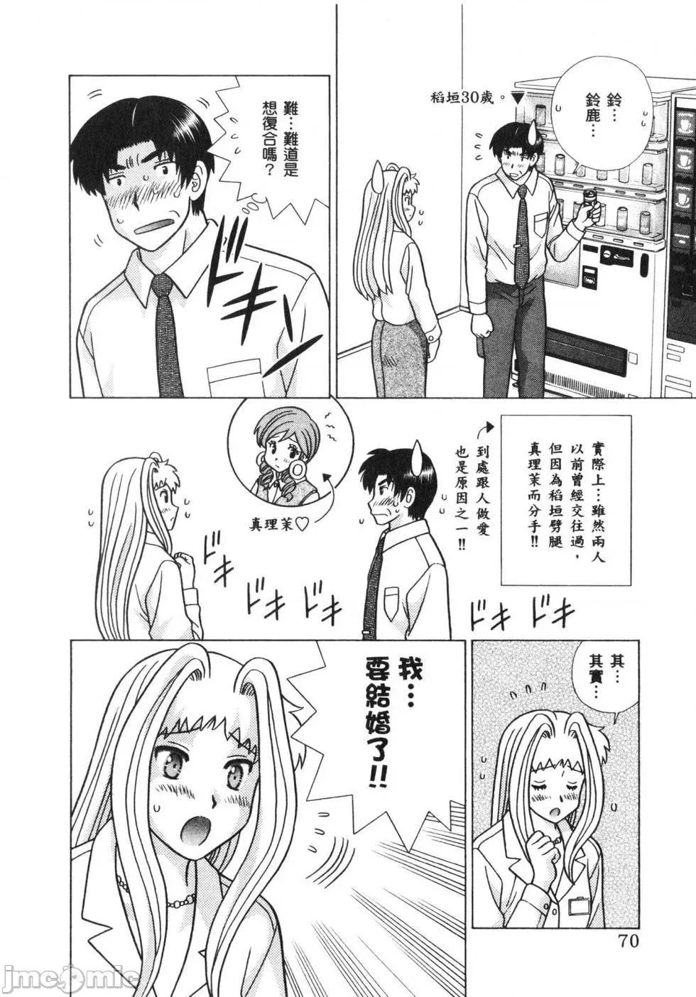 夫妻成长日记 夫妻成长日记 64.zip 第73页