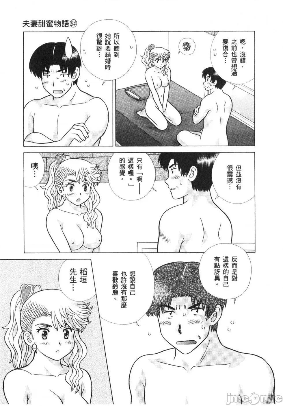 夫妻成长日记 夫妻成长日记 64.zip 第82页