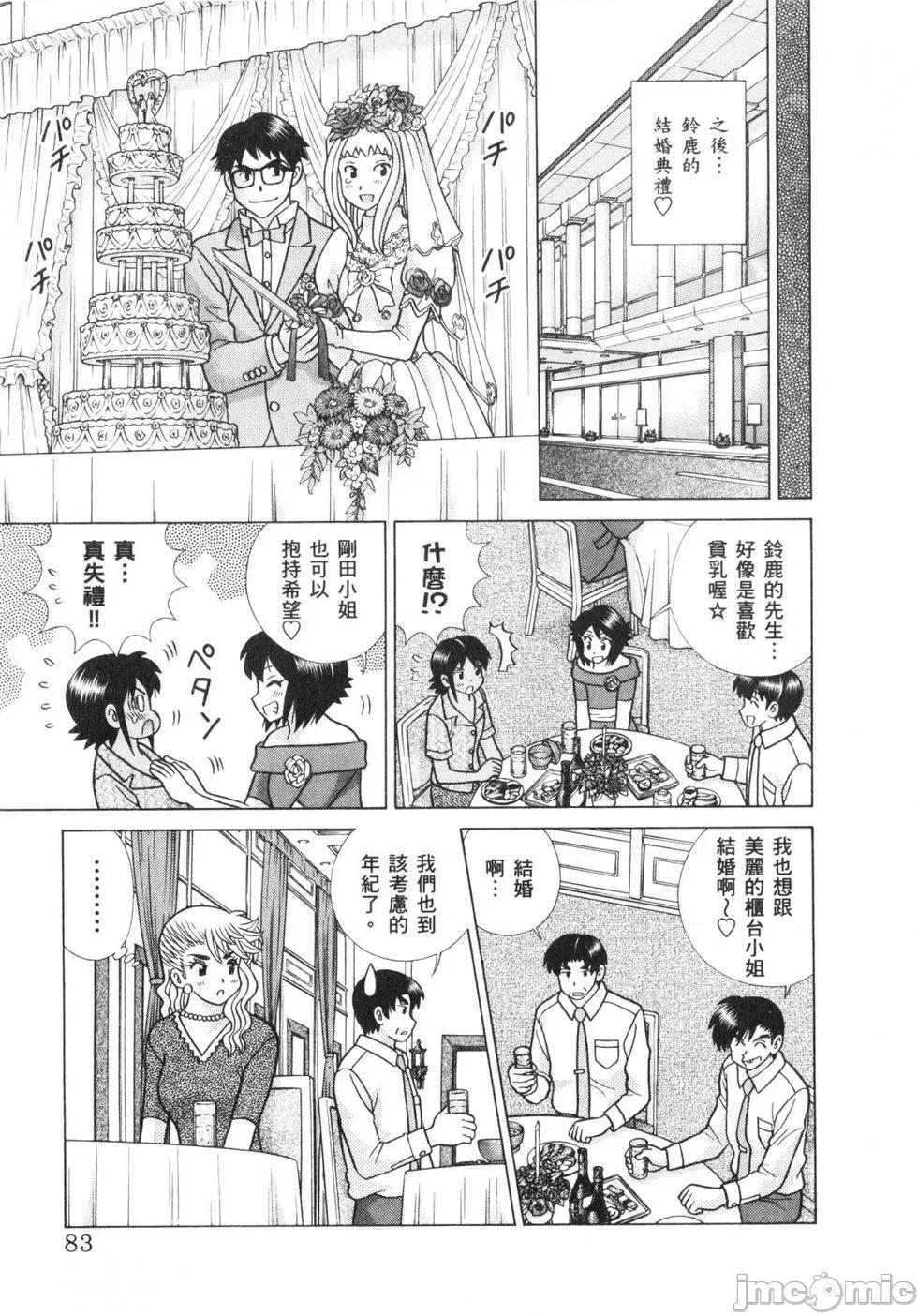 夫妻成长日记 夫妻成长日记 64.zip 第86页