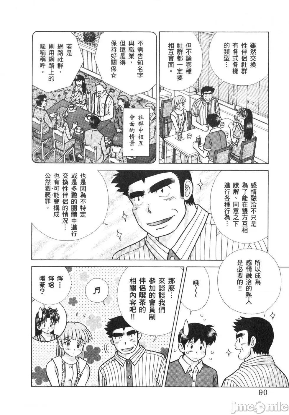 夫妻成长日记 夫妻成长日记 64.zip 第93页