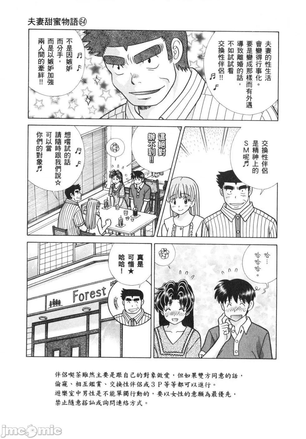 夫妻成长日记 夫妻成长日记 64.zip 第102页