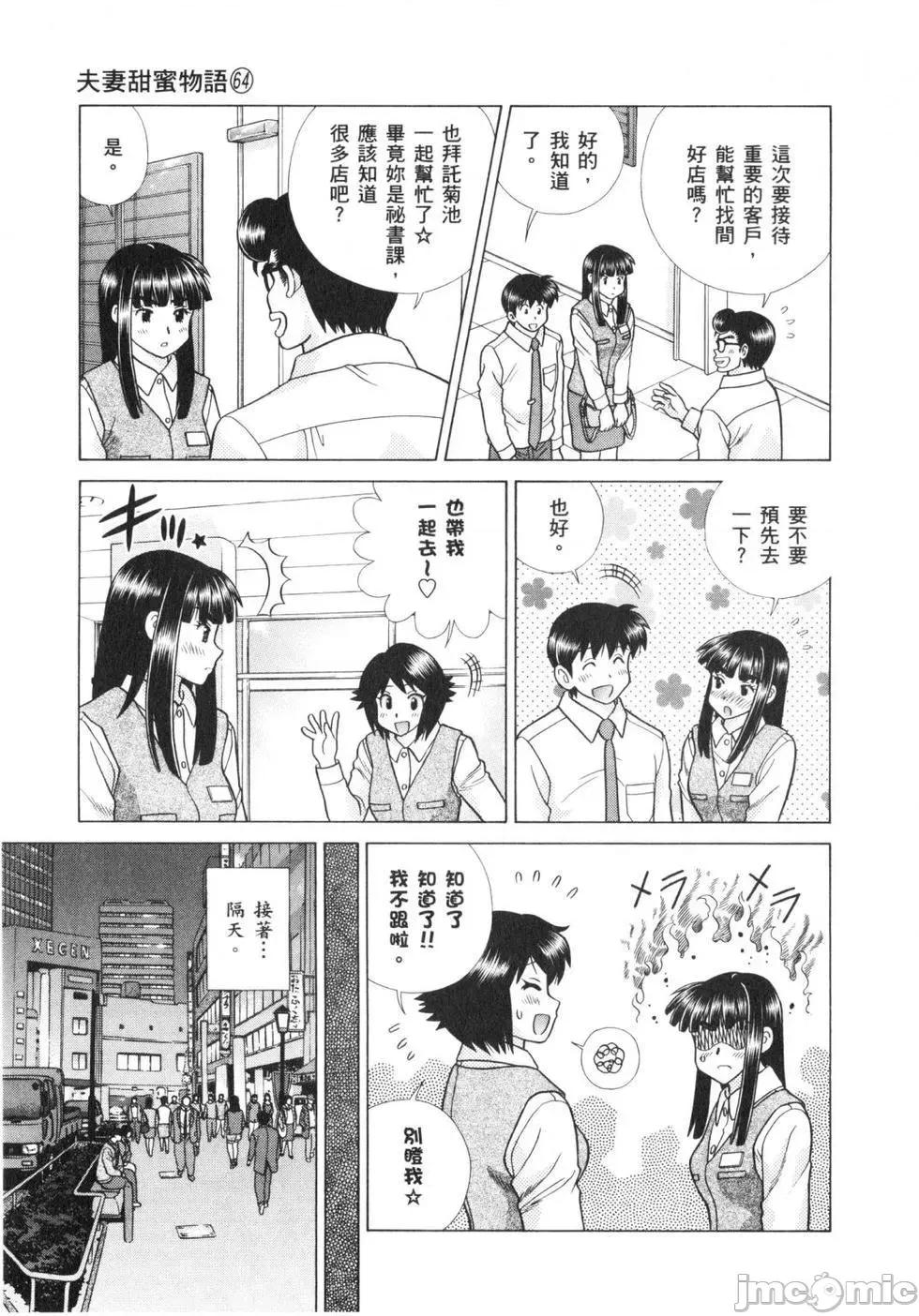 夫妻成长日记 夫妻成长日记 64.zip 第184页