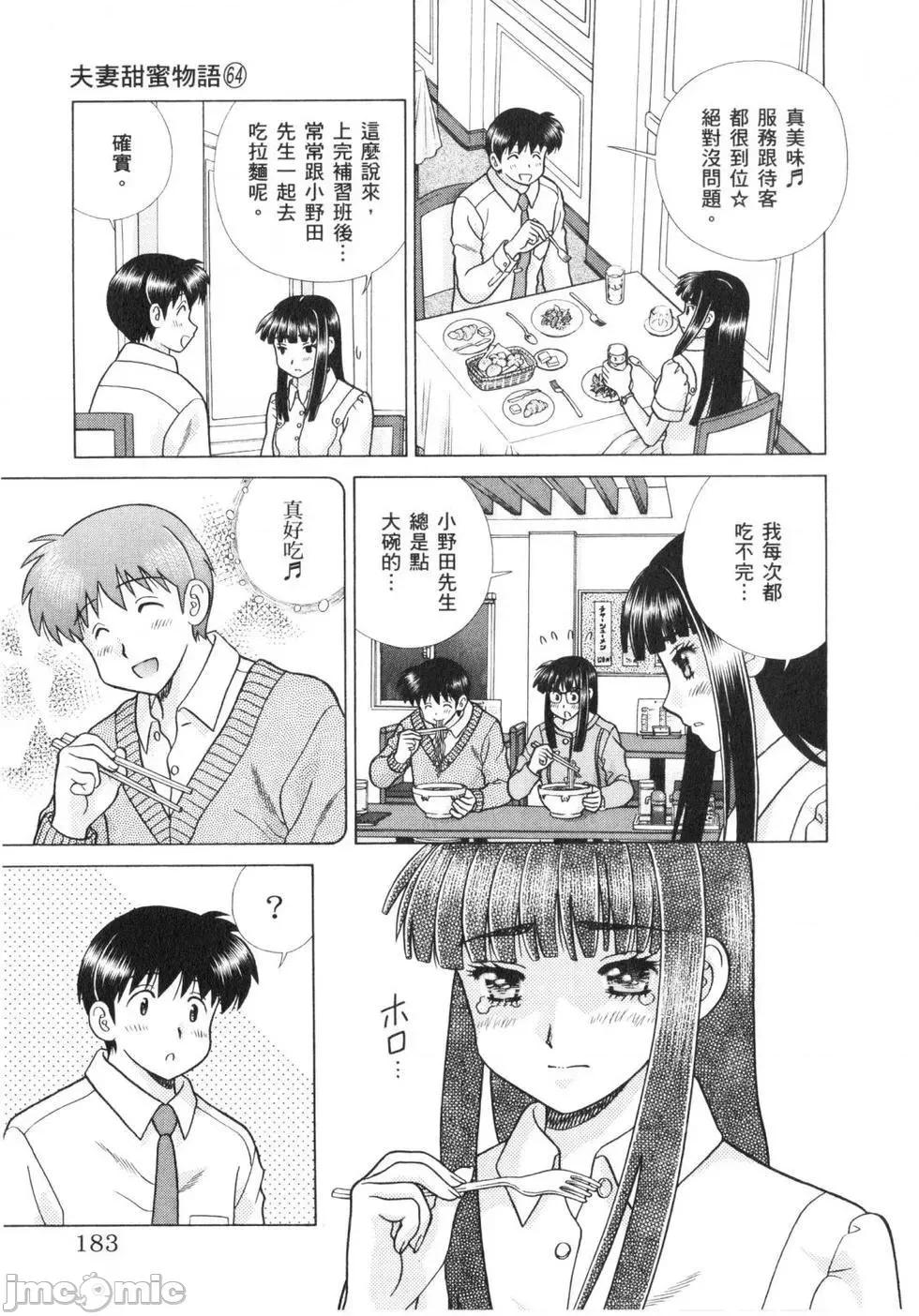 夫妻成长日记 夫妻成长日记 64.zip 第186页