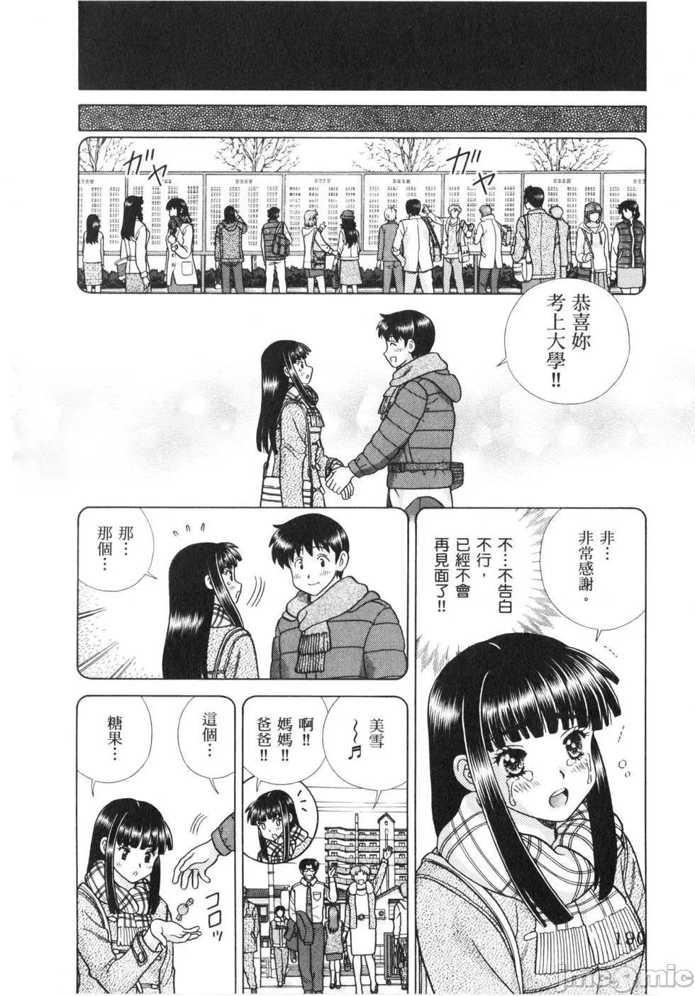夫妻成长日记 夫妻成长日记 64.zip 第193页