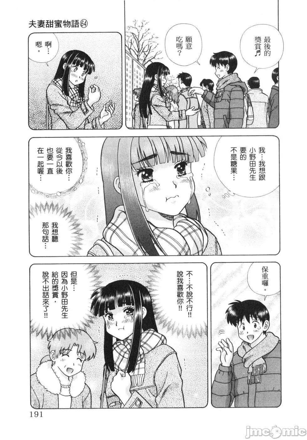 夫妻成长日记 夫妻成长日记 64.zip 第194页