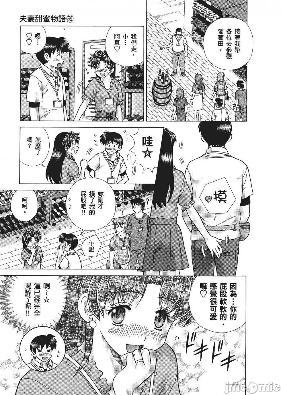 夫妻成长日记 夫妻成长日记 65.zip 第11页
