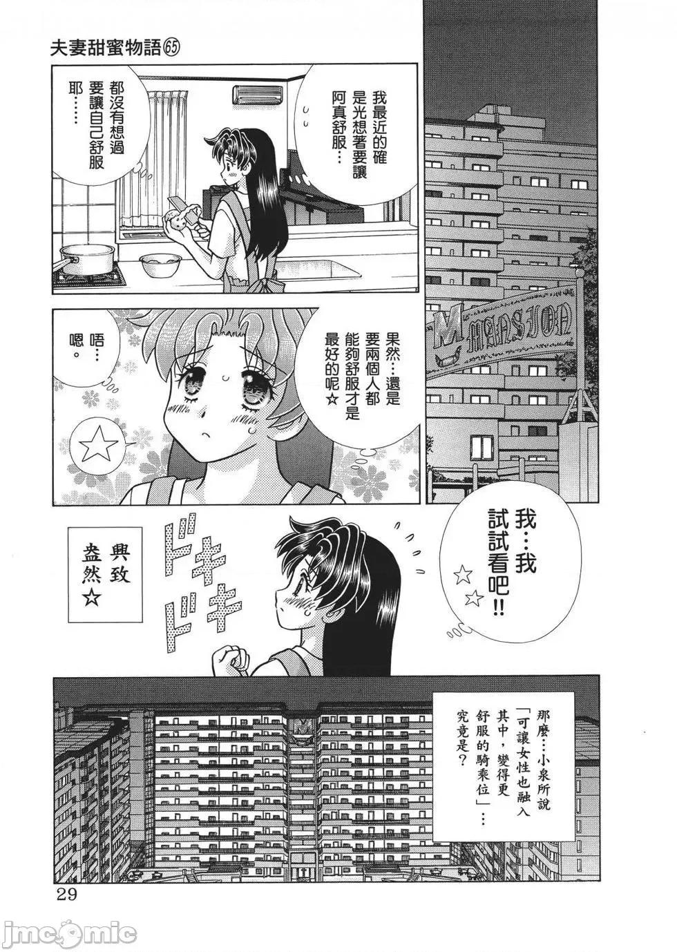 夫妻成长日记 夫妻成长日记 65.zip 第31页