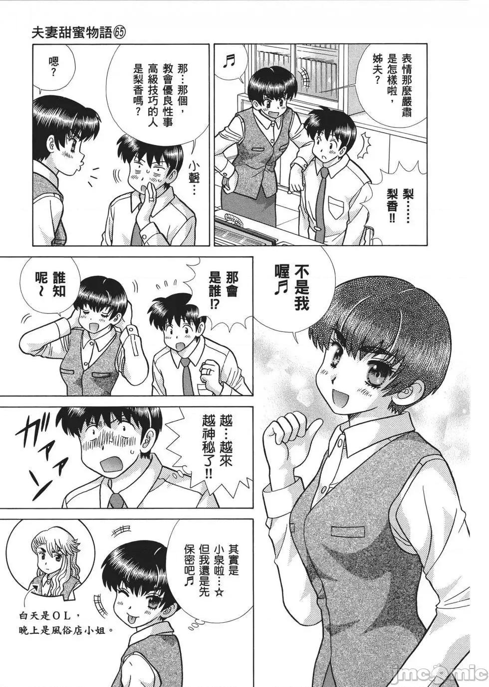 夫妻成长日记 夫妻成长日记 65.zip 第45页