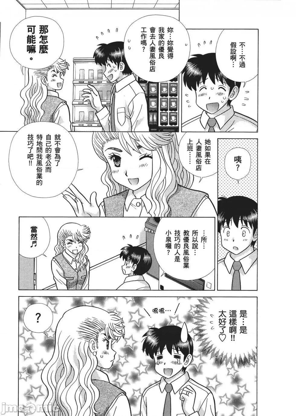 夫妻成长日记 夫妻成长日记 65.zip 第53页