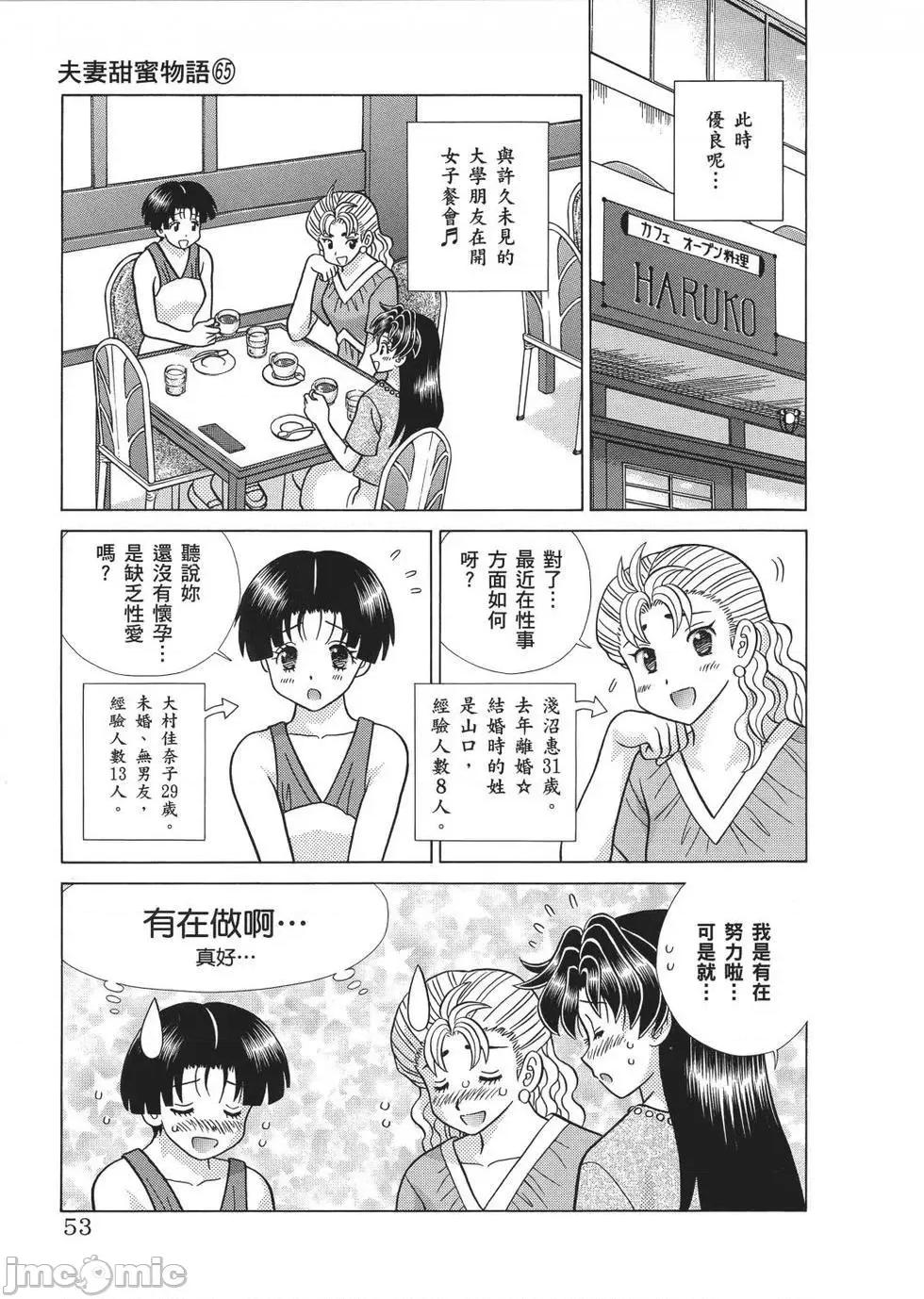 夫妻成长日记 夫妻成长日记 65.zip 第55页