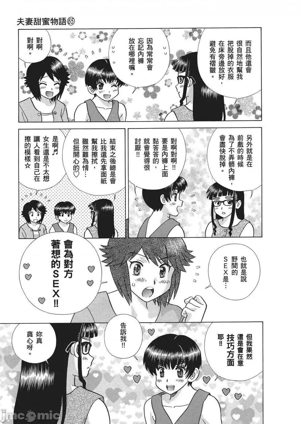 夫妻成长日记 夫妻成长日记 65.zip 第67页
