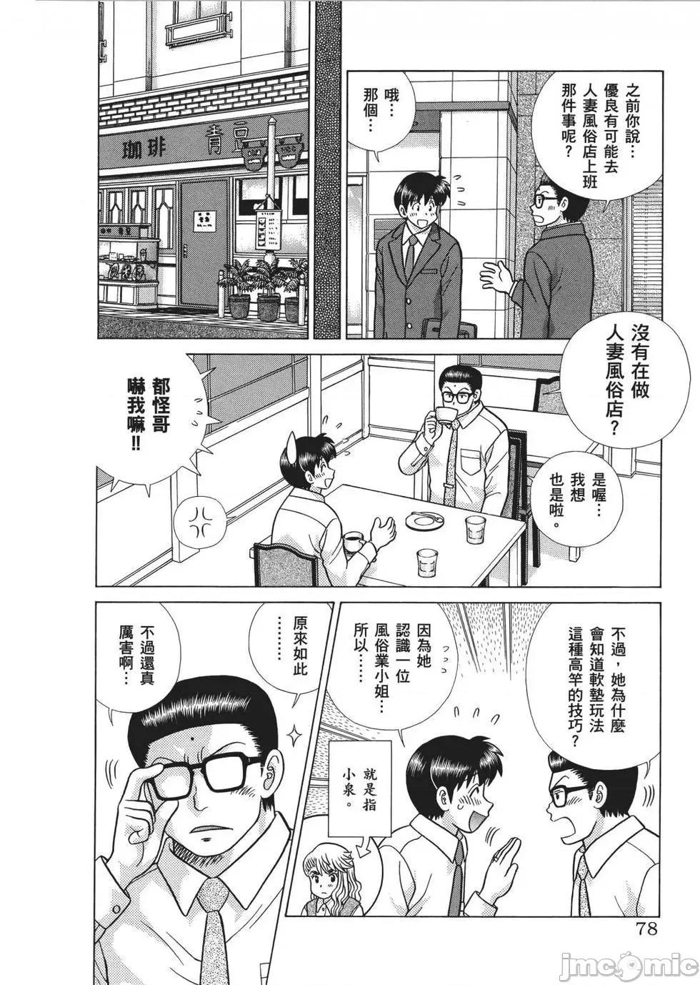 夫妻成长日记 夫妻成长日记 65.zip 第80页