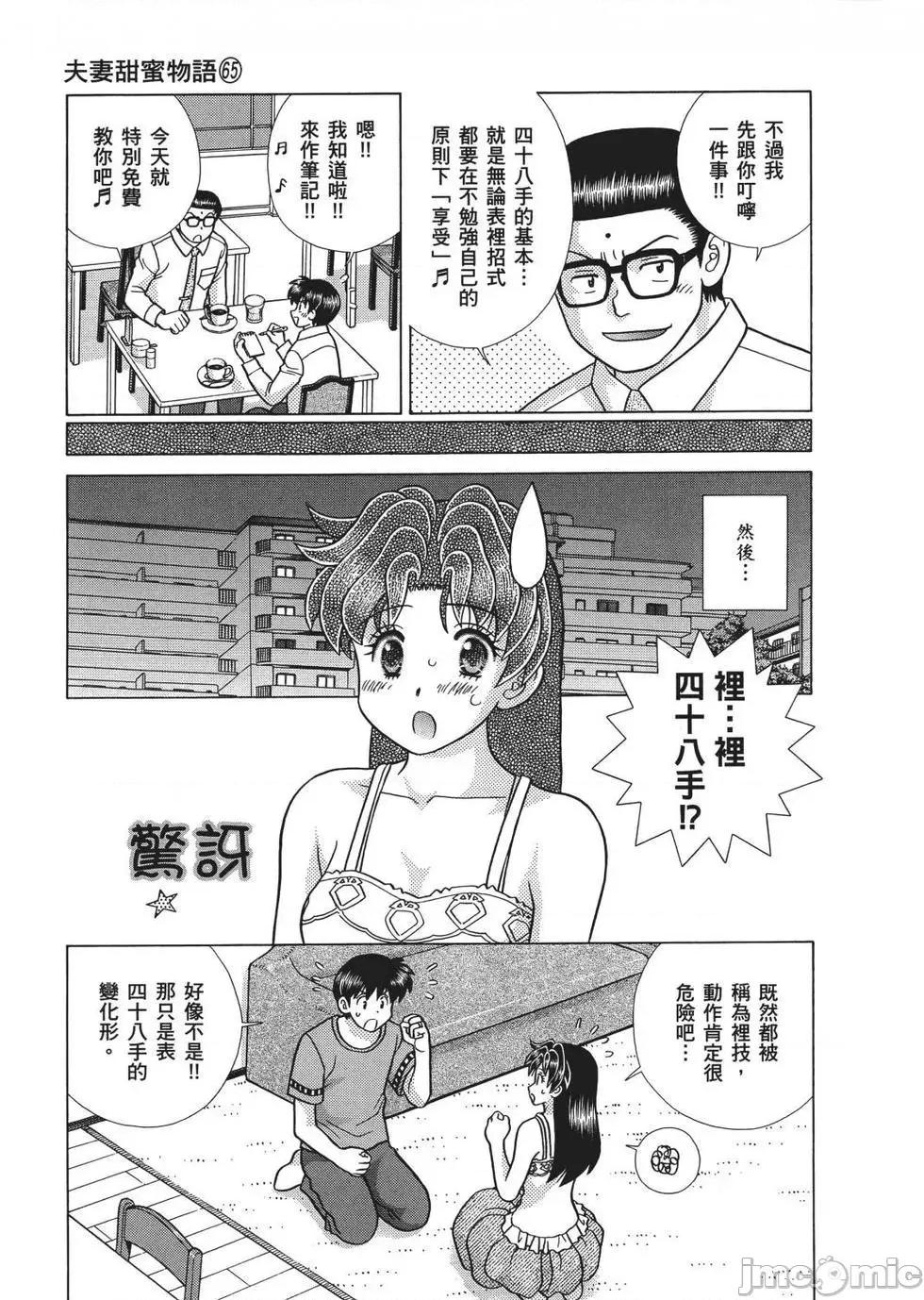 夫妻成长日记 夫妻成长日记 65.zip 第83页