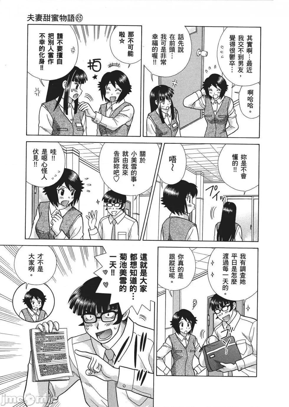 夫妻成长日记 夫妻成长日记 65.zip 第133页