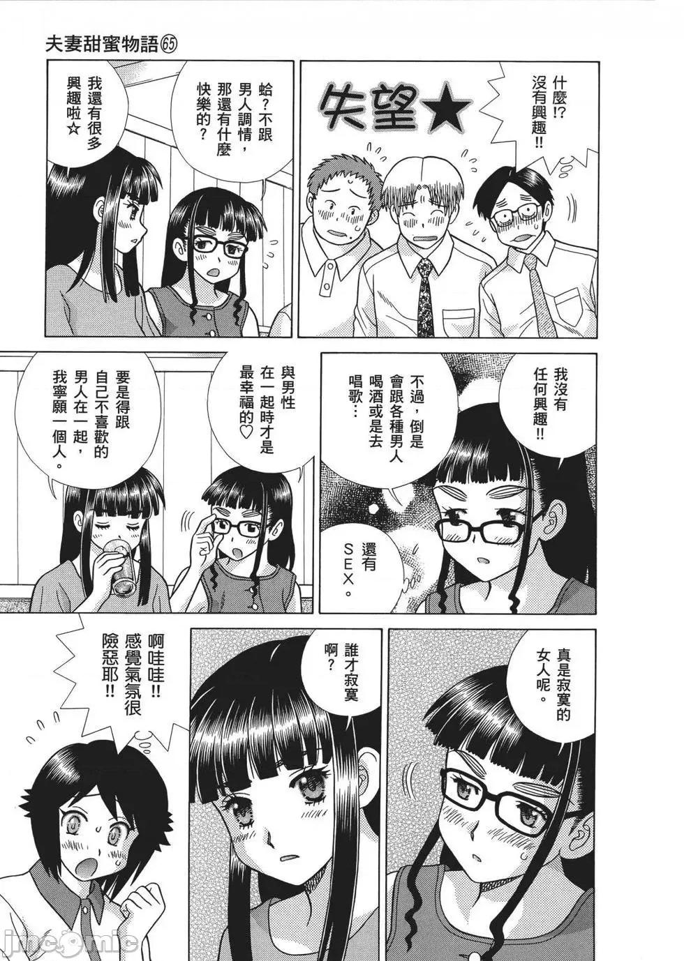 夫妻成长日记 夫妻成长日记 65.zip 第139页