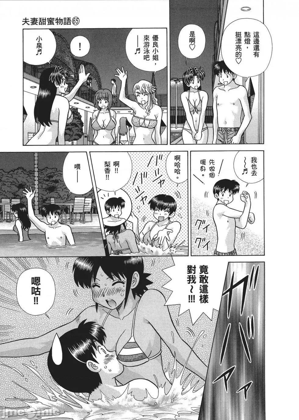 夫妻成长日记 夫妻成长日记 65.zip 第155页