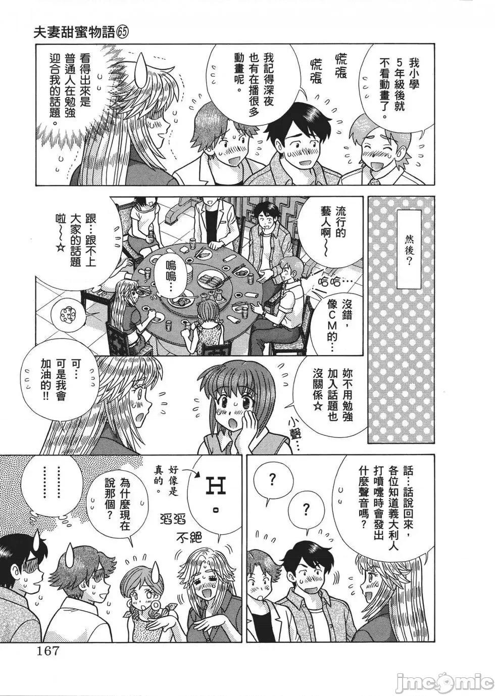 夫妻成长日记 夫妻成长日记 65.zip 第169页