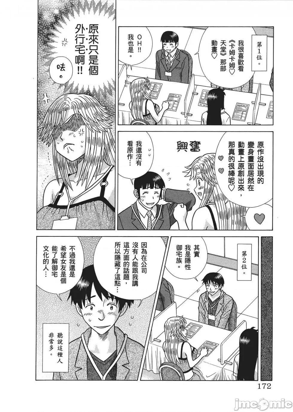夫妻成长日记 夫妻成长日记 65.zip 第174页