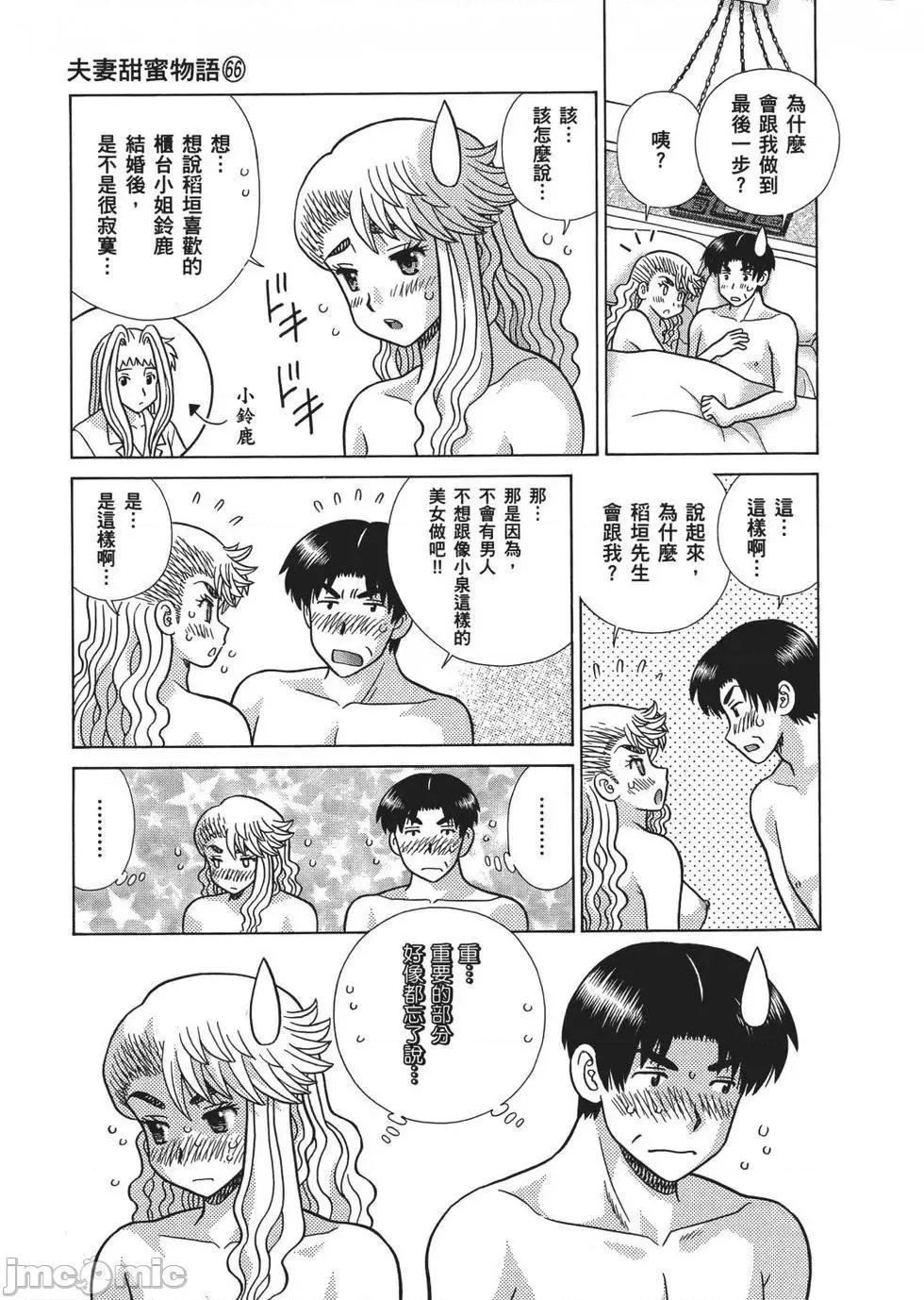 夫妻成长日记 夫妻成长日记 66.zip 第132页
