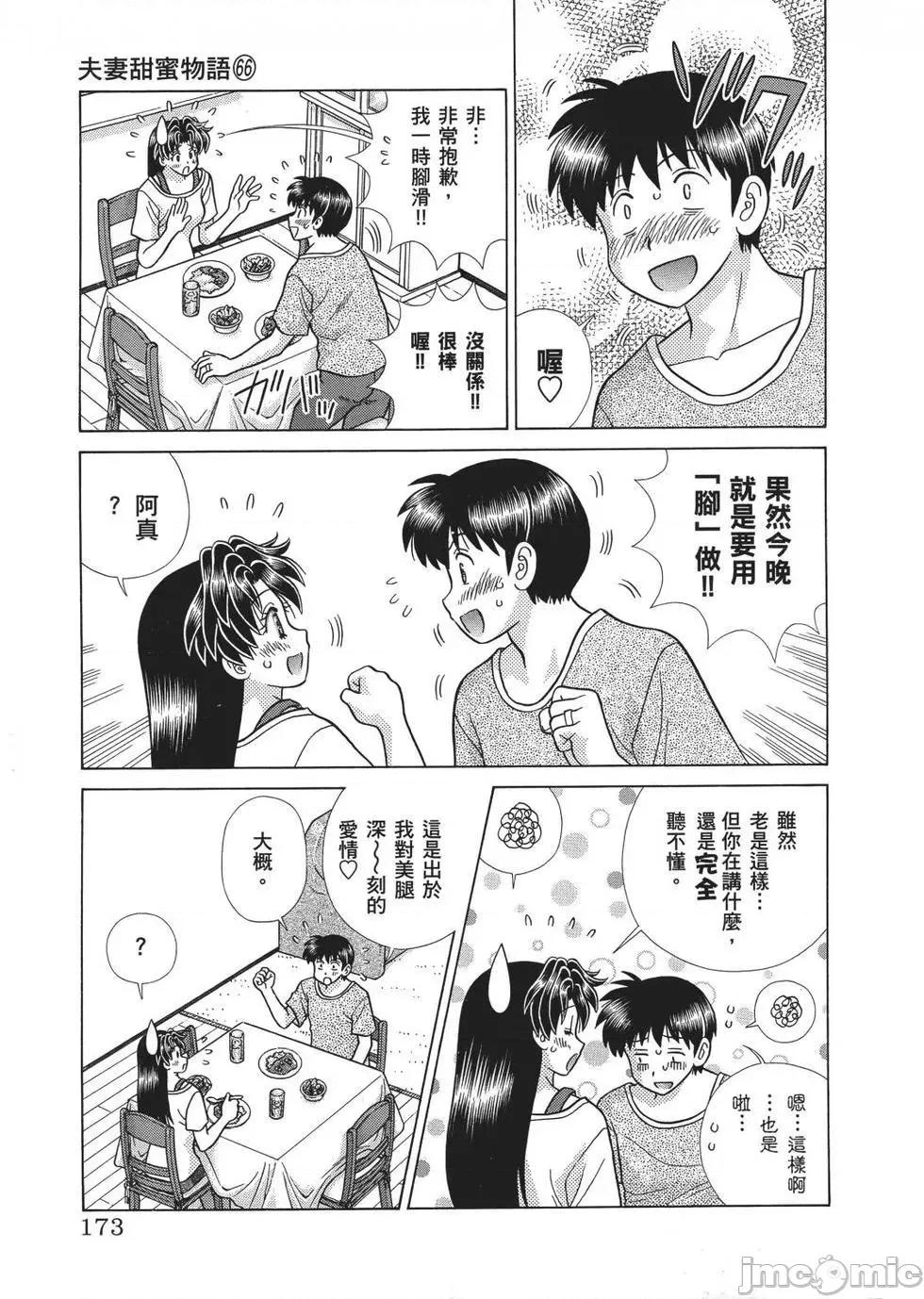 夫妻成长日记 夫妻成长日记 66.zip 第176页