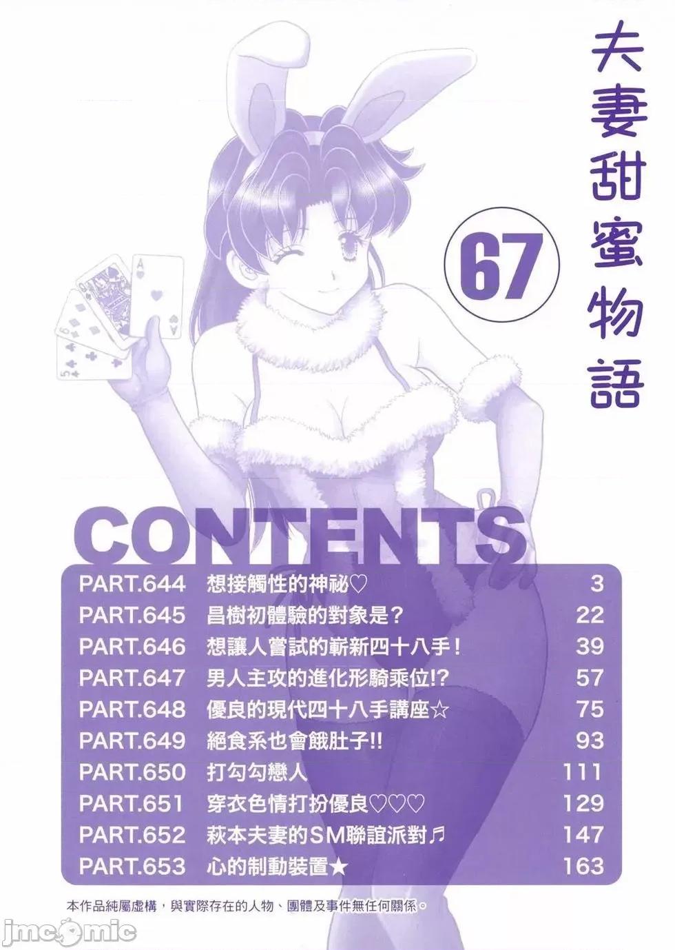 夫妻成长日记 夫妻成长日记 67.zip 第4页