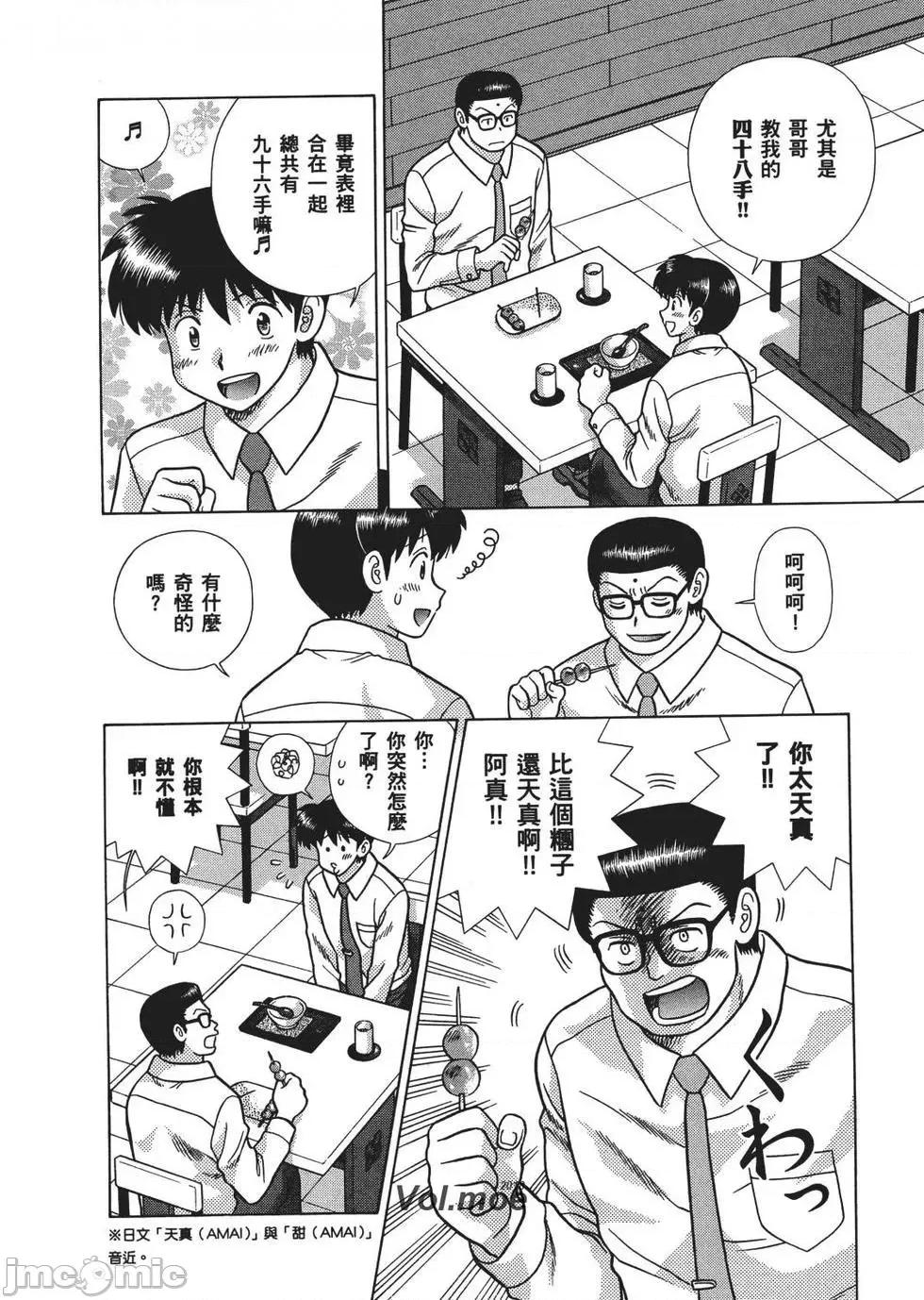 夫妻成长日记 夫妻成长日记 67.zip 第42页
