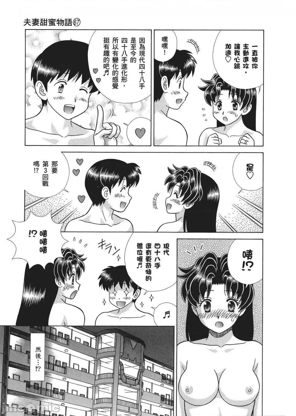 夫妻成长日记 夫妻成长日记 67.zip 第73页