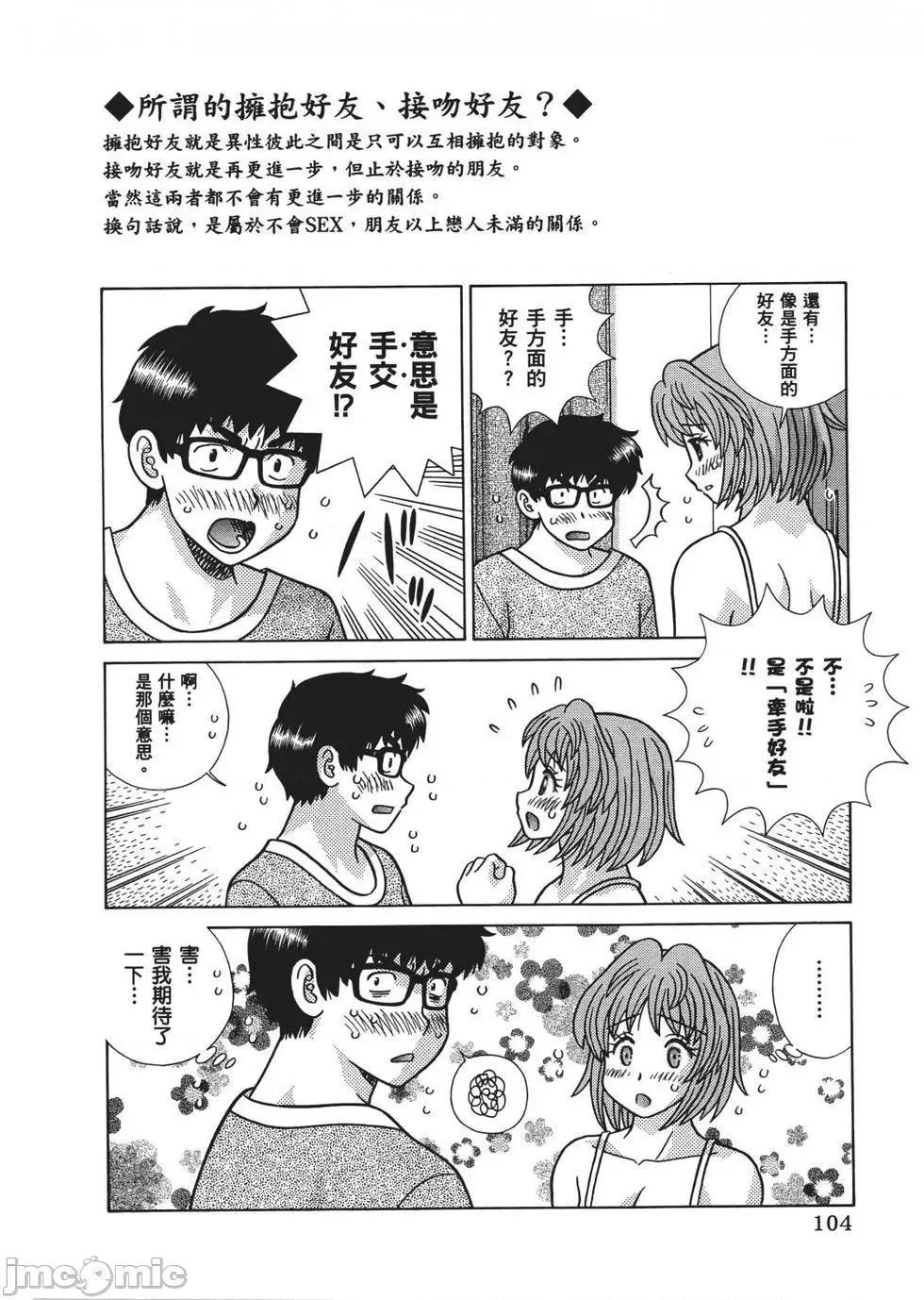 夫妻成长日记 夫妻成长日记 67.zip 第106页