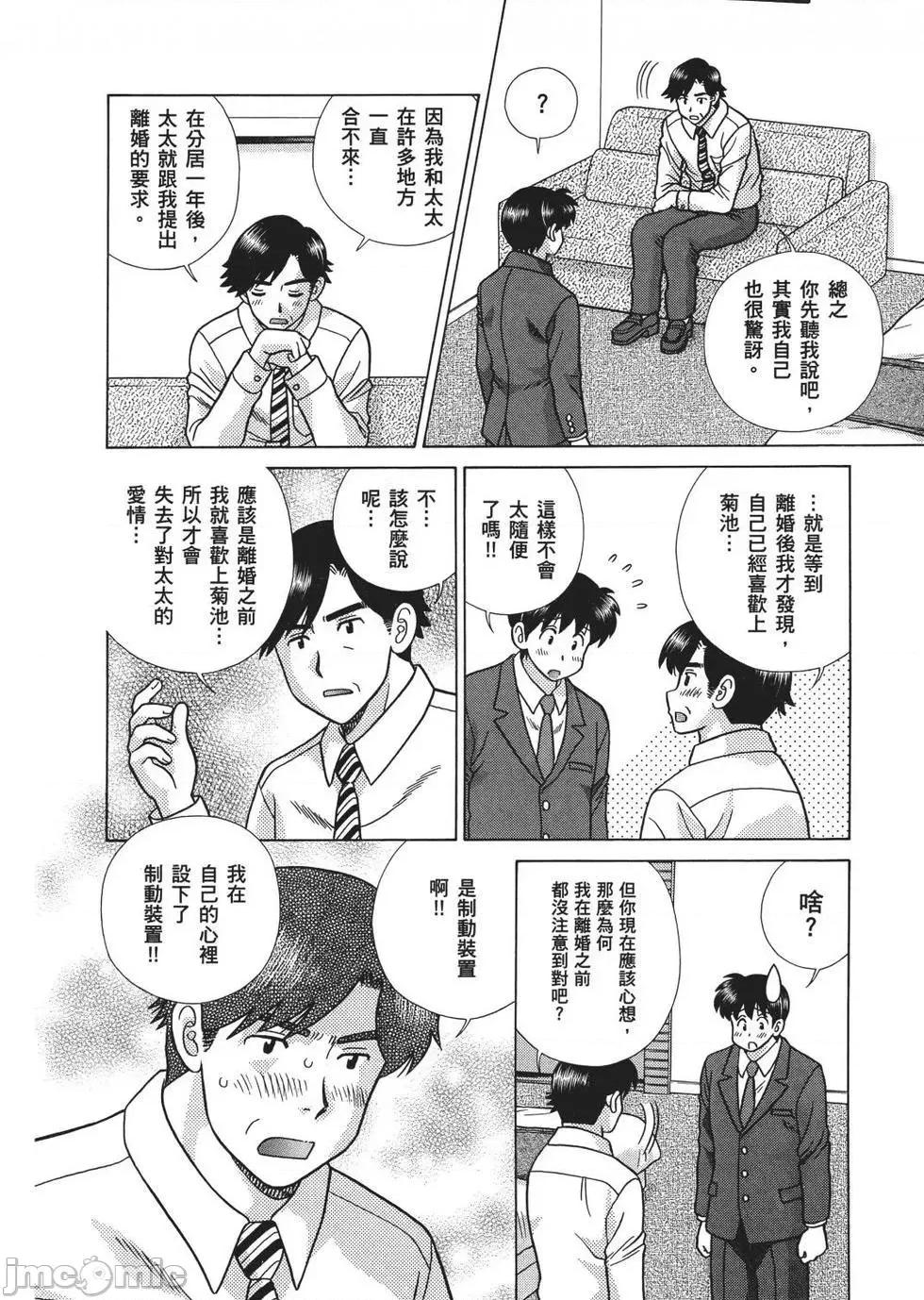 夫妻成长日记 夫妻成长日记 67.zip 第174页