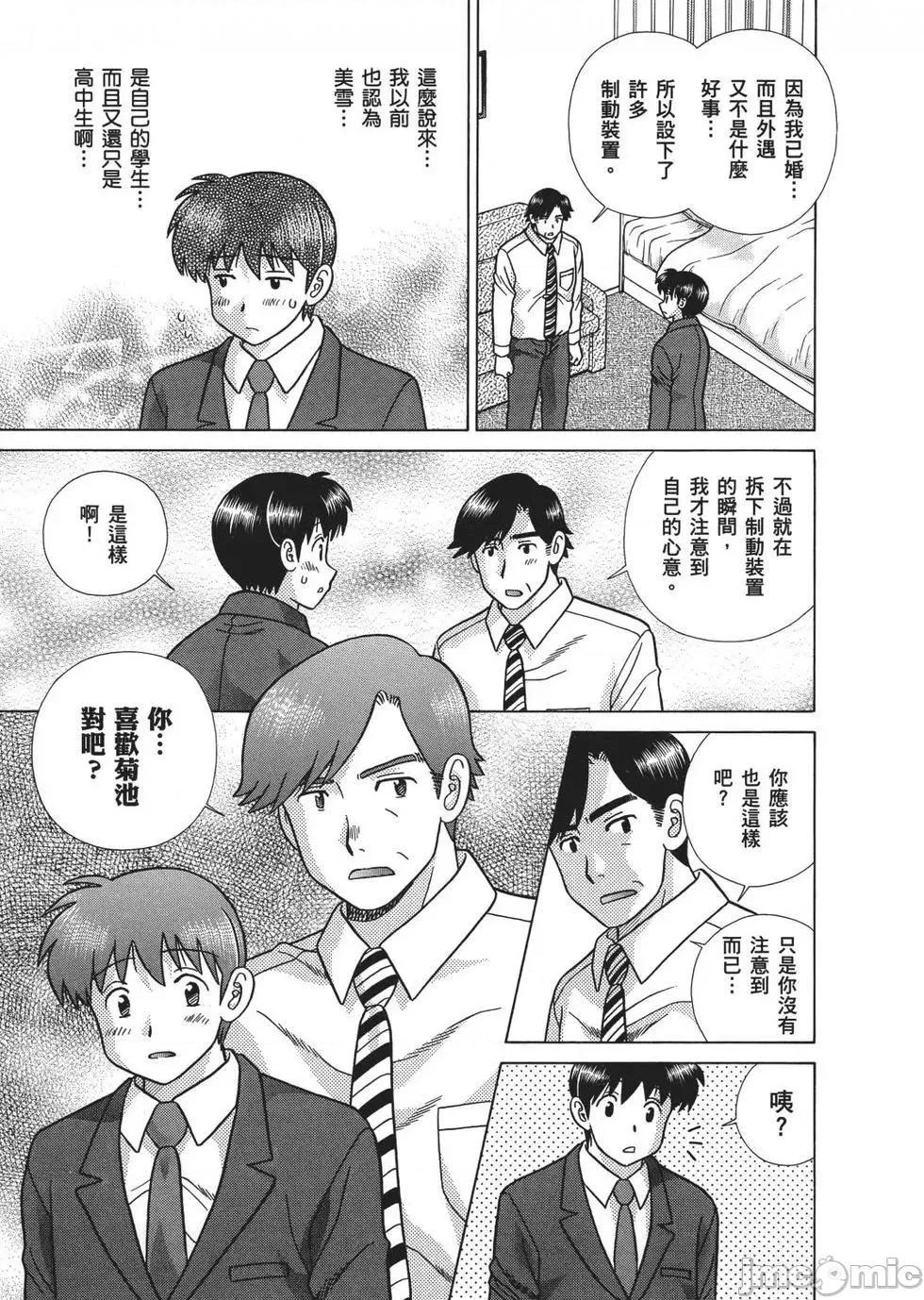 夫妻成长日记 夫妻成长日记 67.zip 第175页