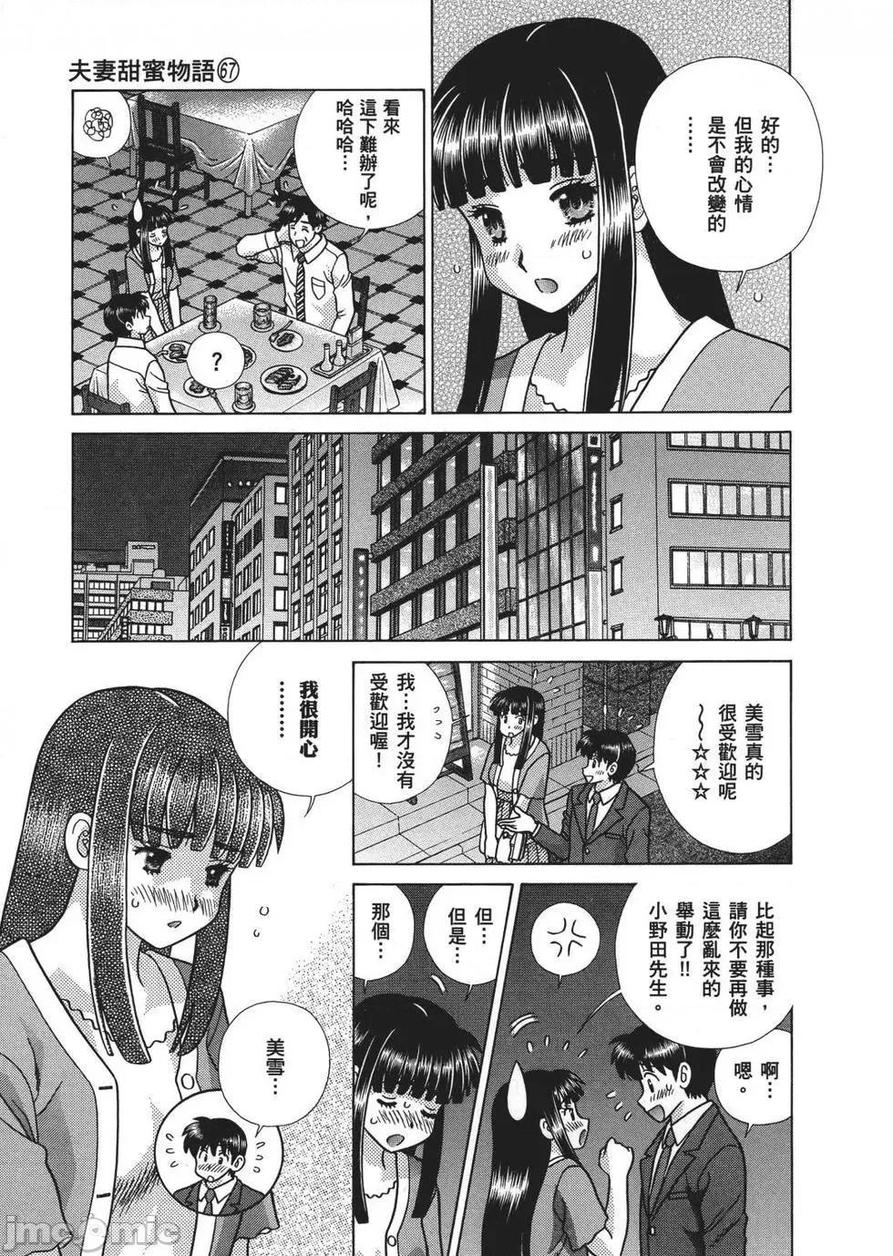 夫妻成长日记 夫妻成长日记 67.zip 第179页