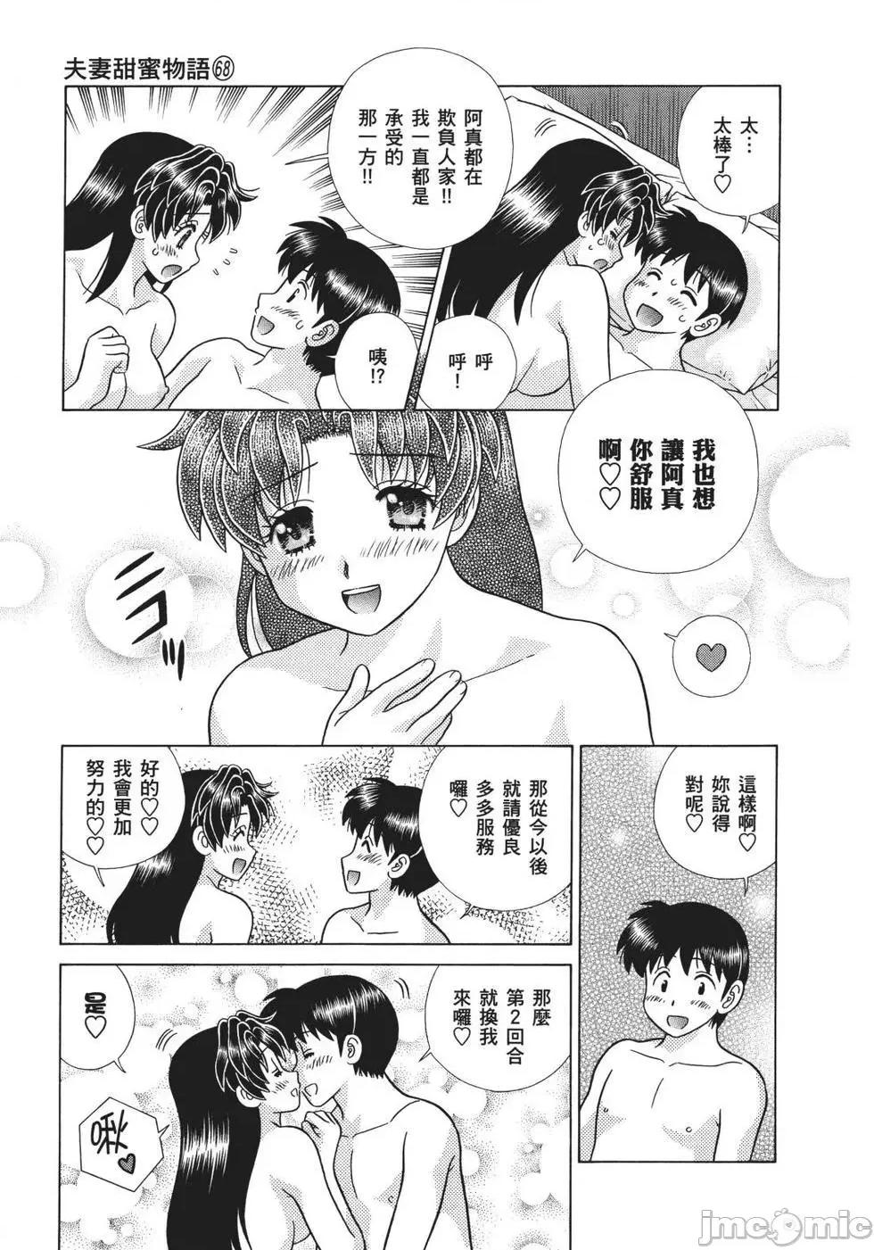 夫妻成长日记 夫妻成长日记 68.zip 第21页