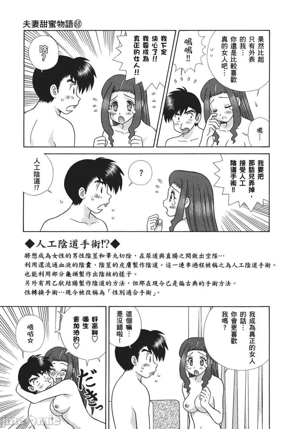 夫妻成长日记 夫妻成长日记 68.zip 第31页