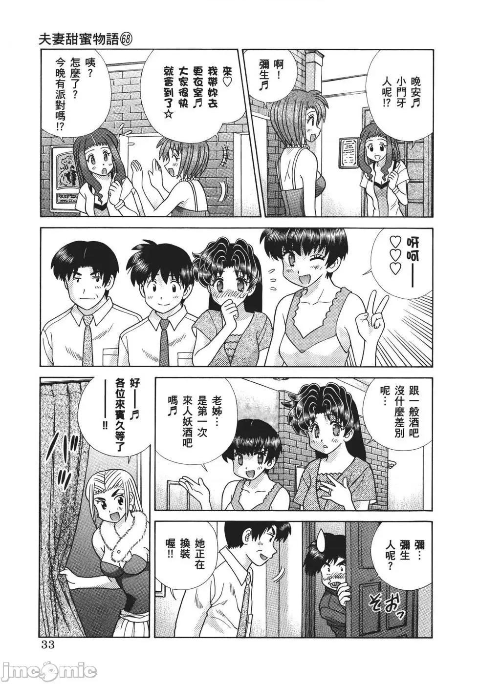夫妻成长日记 夫妻成长日记 68.zip 第35页