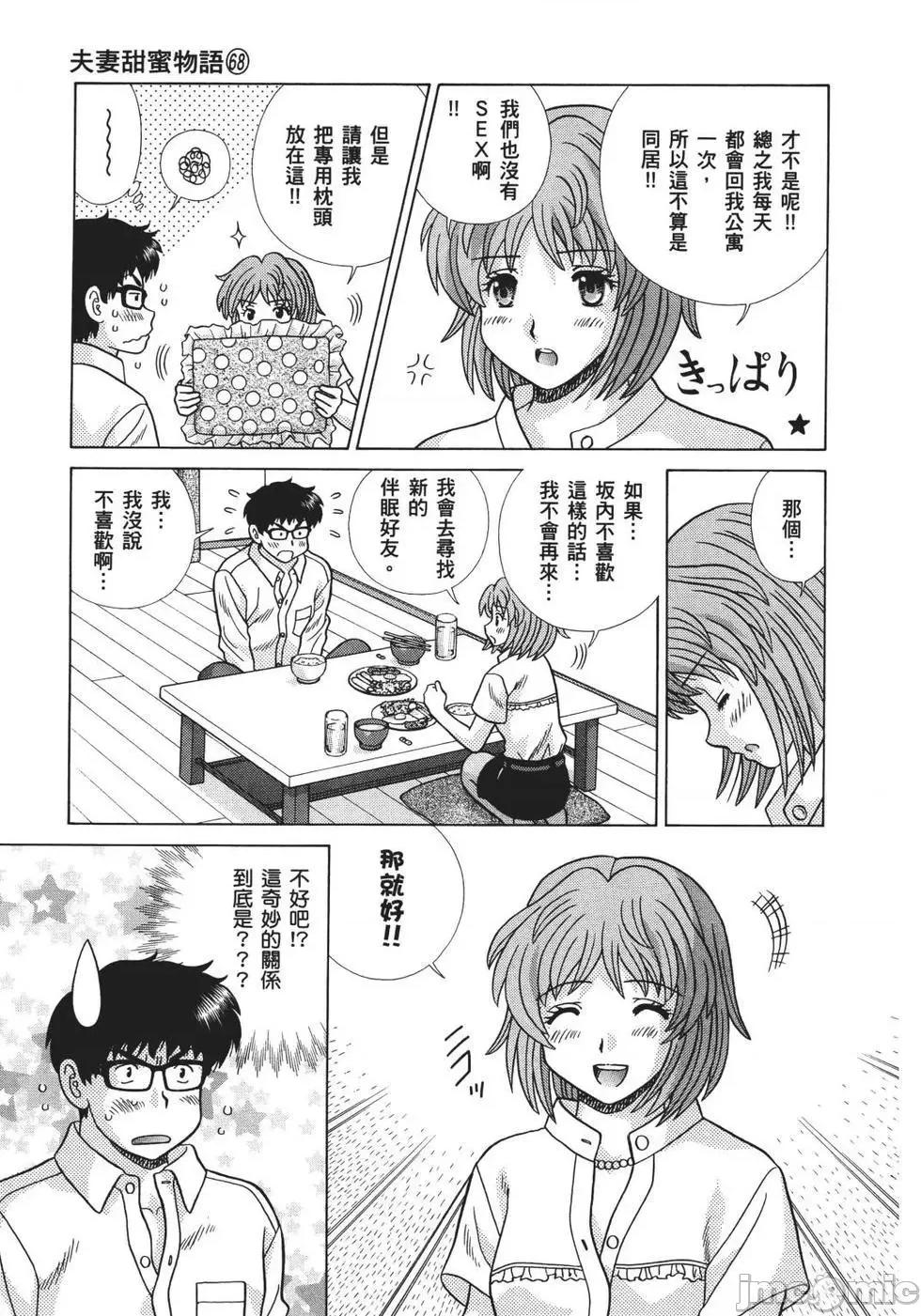 夫妻成长日记 夫妻成长日记 68.zip 第45页