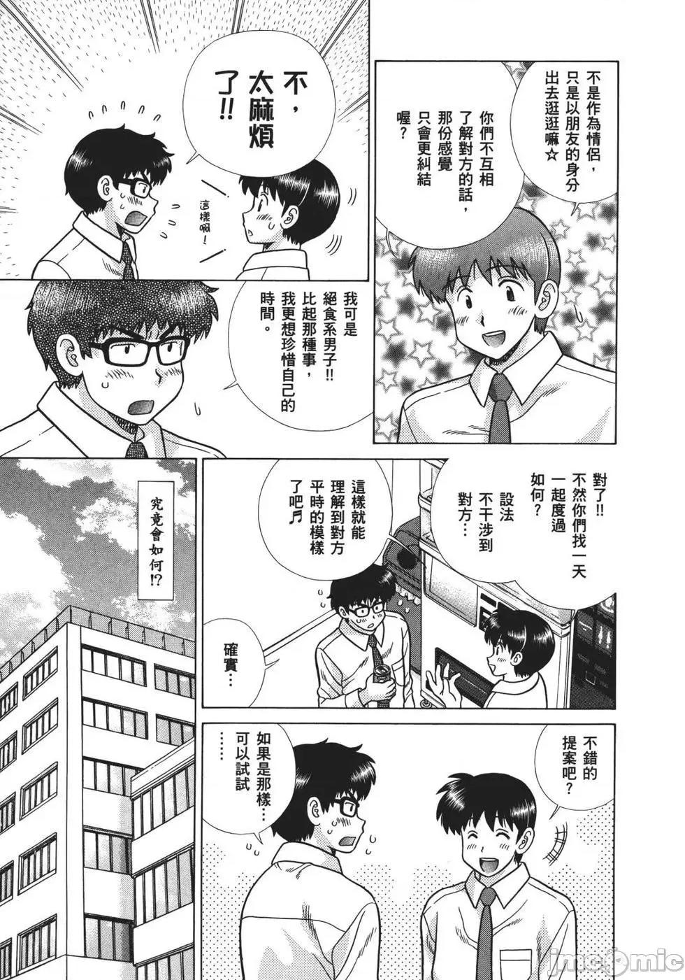 夫妻成长日记 夫妻成长日记 68.zip 第47页