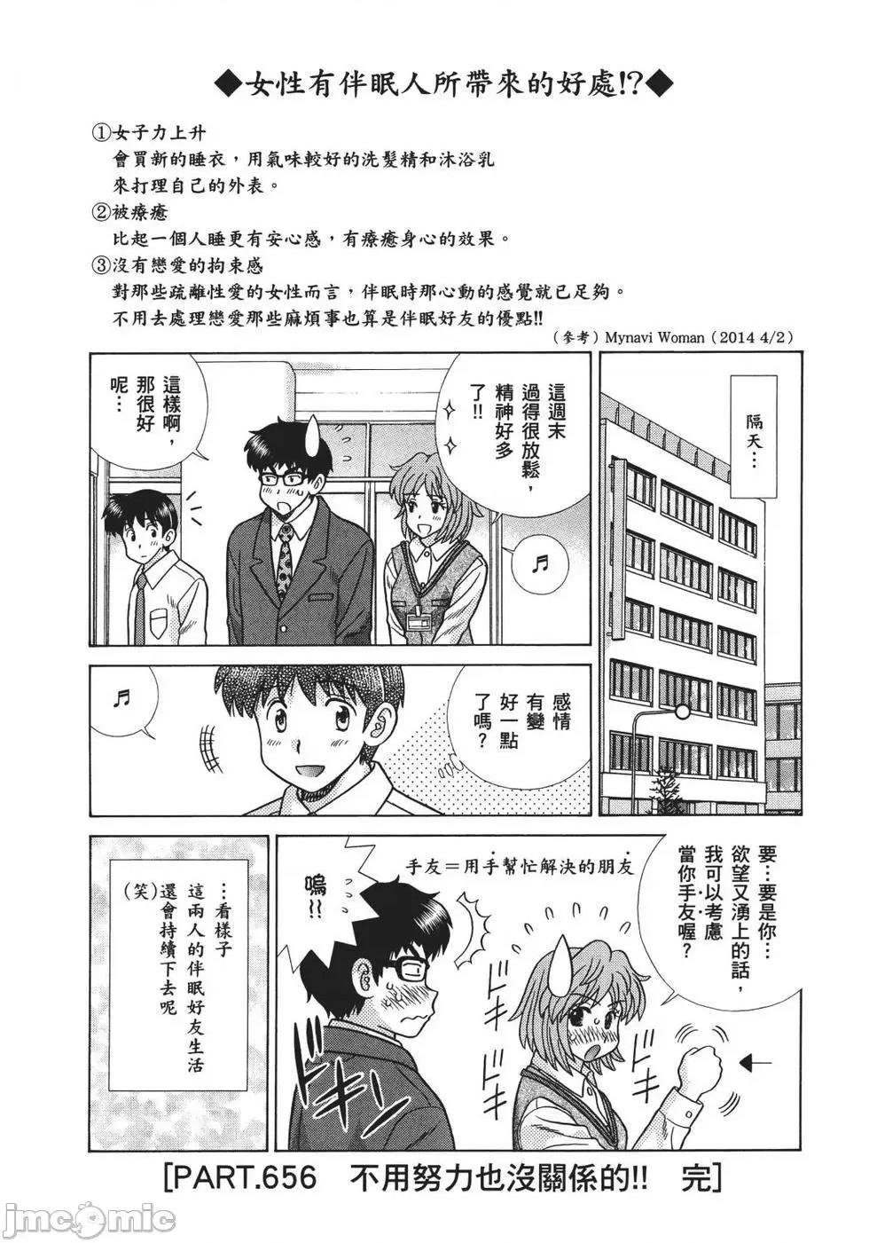 夫妻成长日记 夫妻成长日记 68.zip 第60页