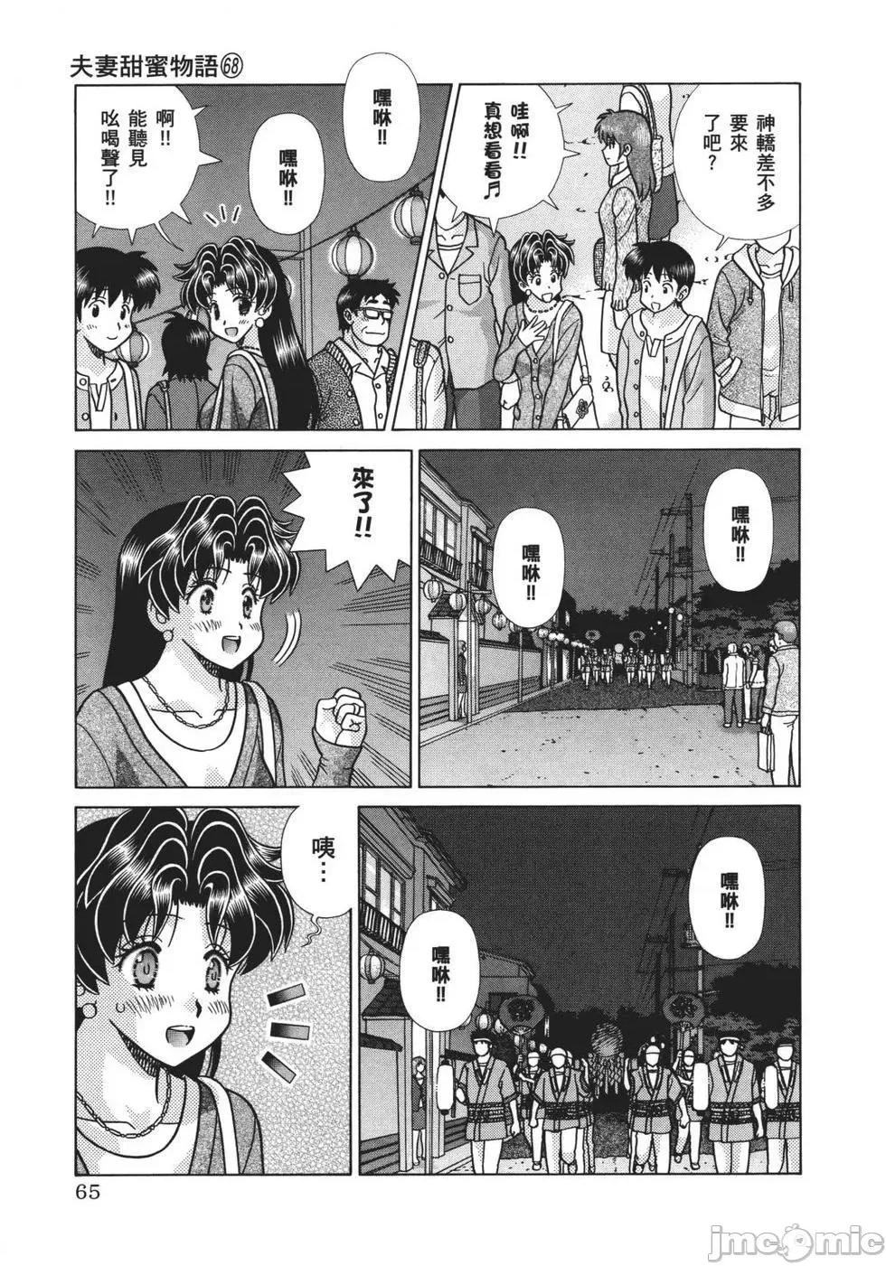 夫妻成长日记 夫妻成长日记 68.zip 第67页
