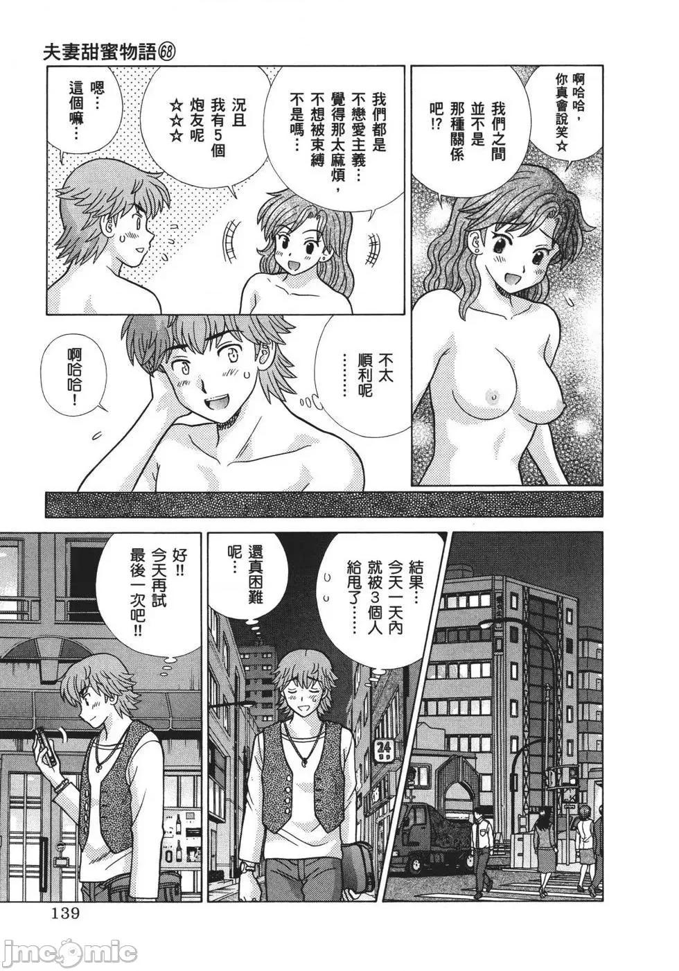 夫妻成长日记 夫妻成长日记 68.zip 第140页