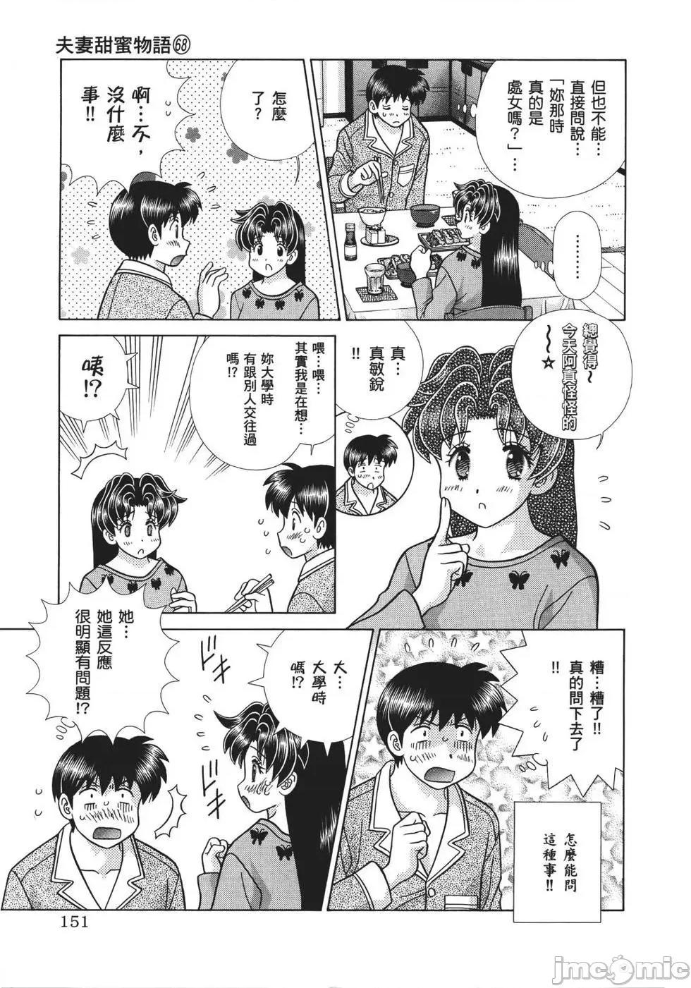 夫妻成长日记 夫妻成长日记 68.zip 第152页