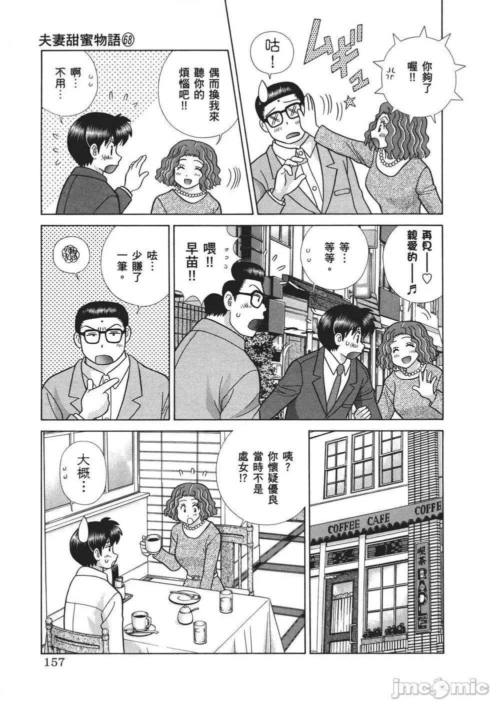夫妻成长日记 夫妻成长日记 68.zip 第158页