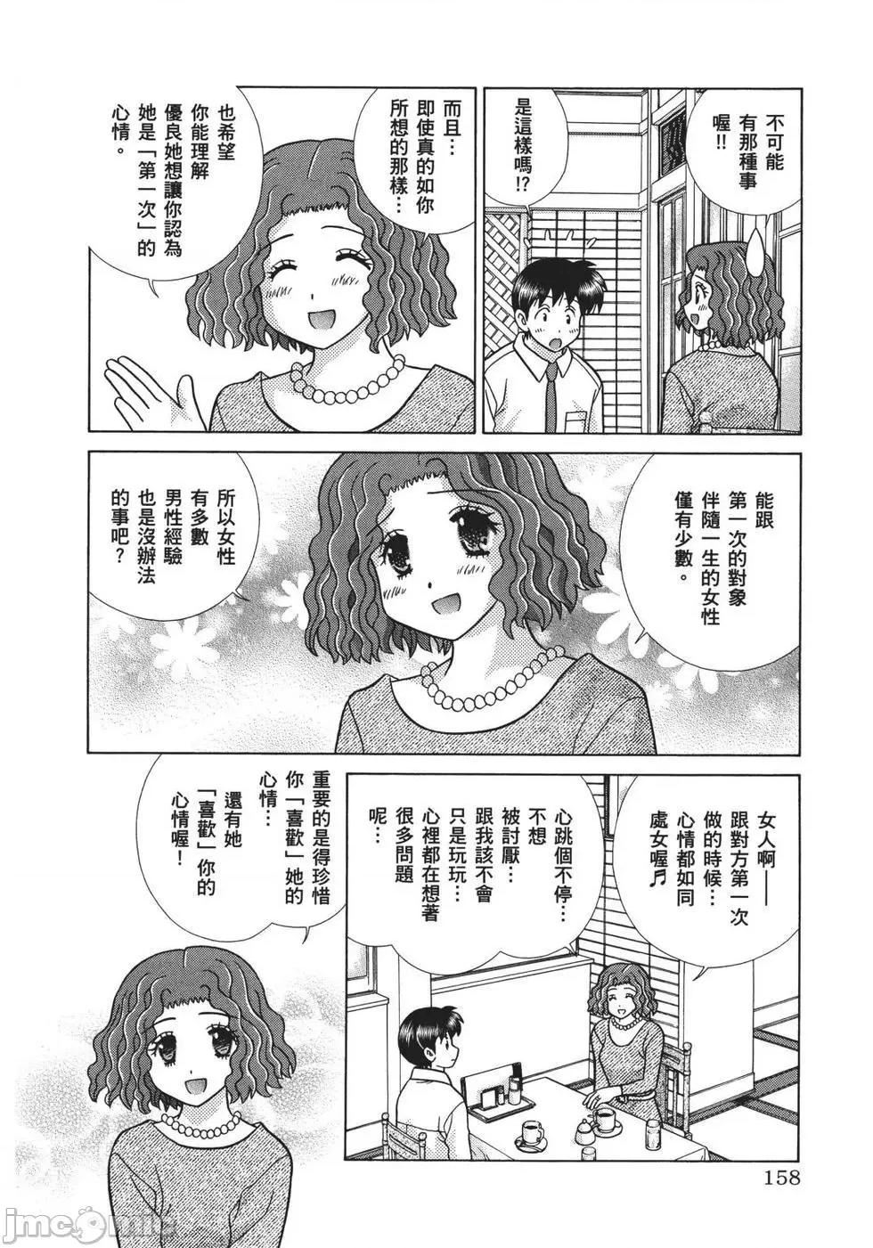 夫妻成长日记 夫妻成长日记 68.zip 第159页