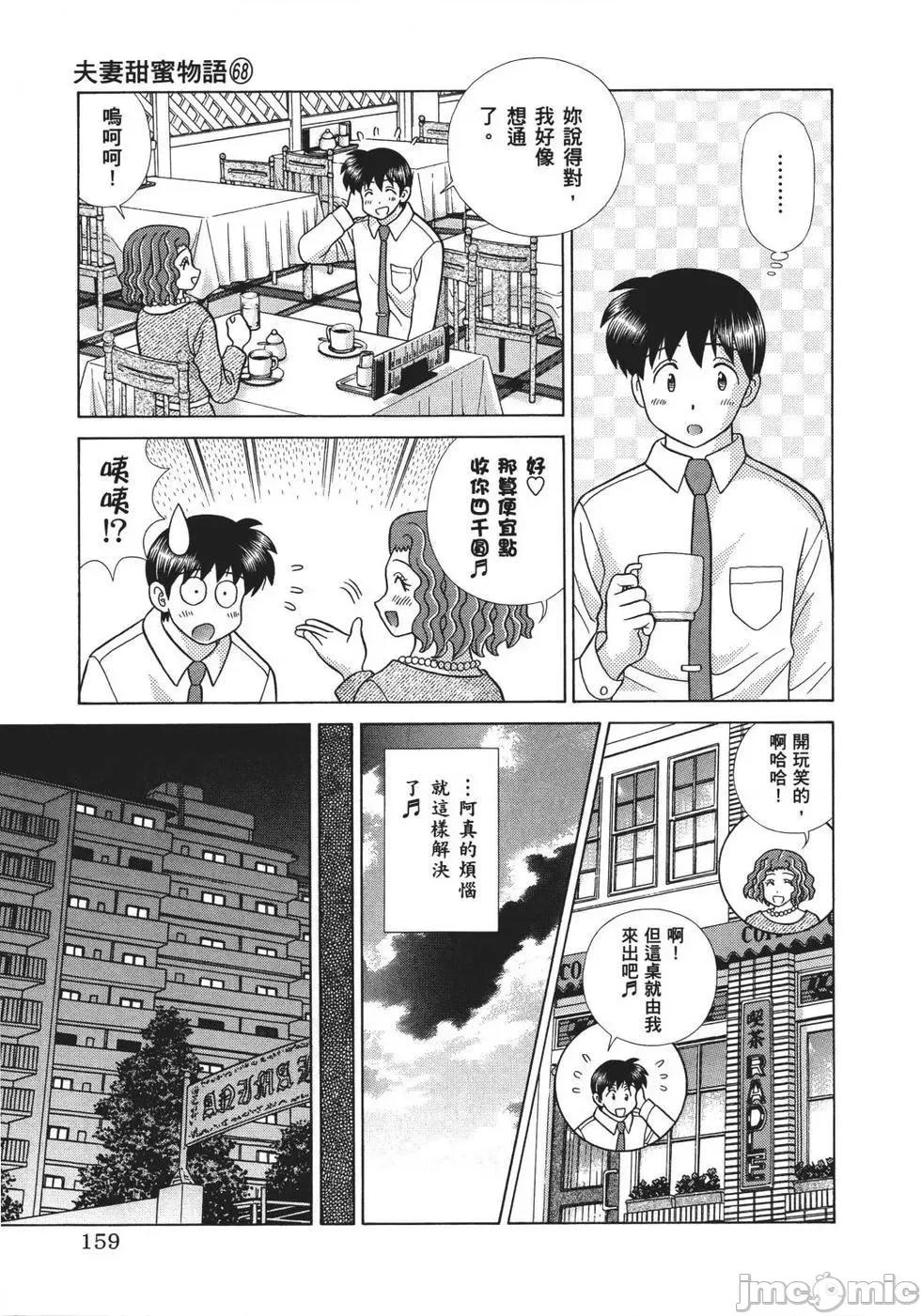 夫妻成长日记 夫妻成长日记 68.zip 第160页