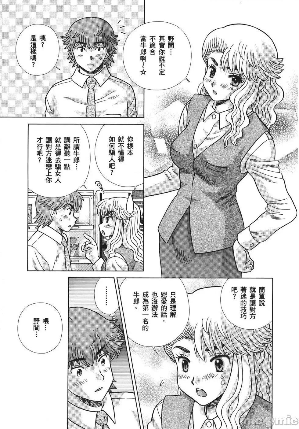 夫妻成长日记 夫妻成长日记 69.zip 第37页