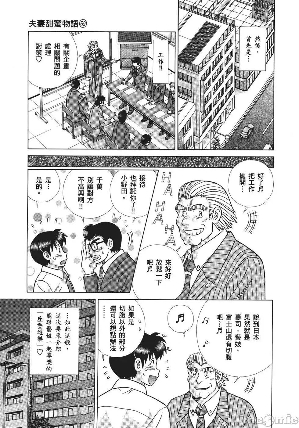 夫妻成长日记 夫妻成长日记 69.zip 第41页