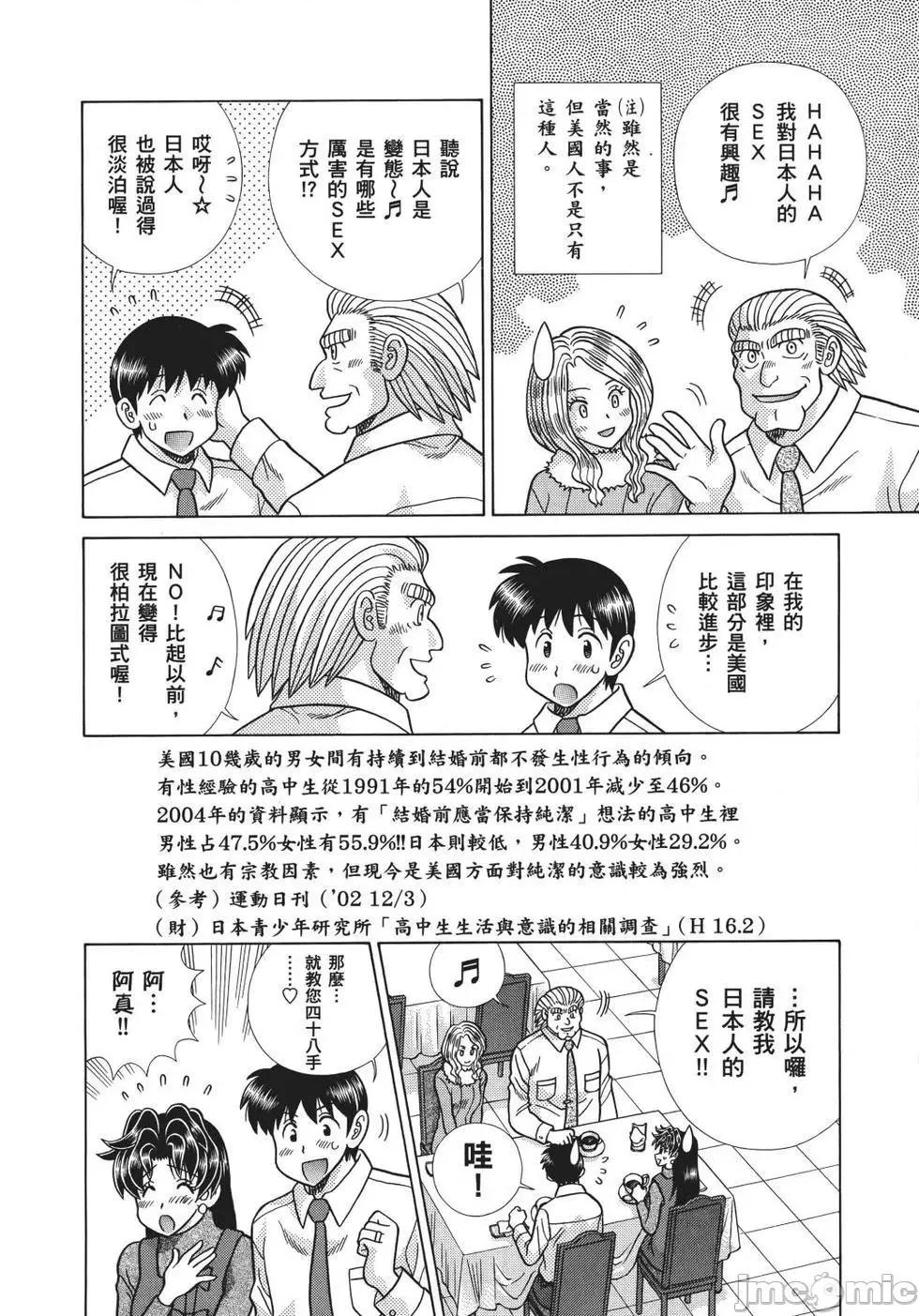 夫妻成长日记 夫妻成长日记 69.zip 第76页