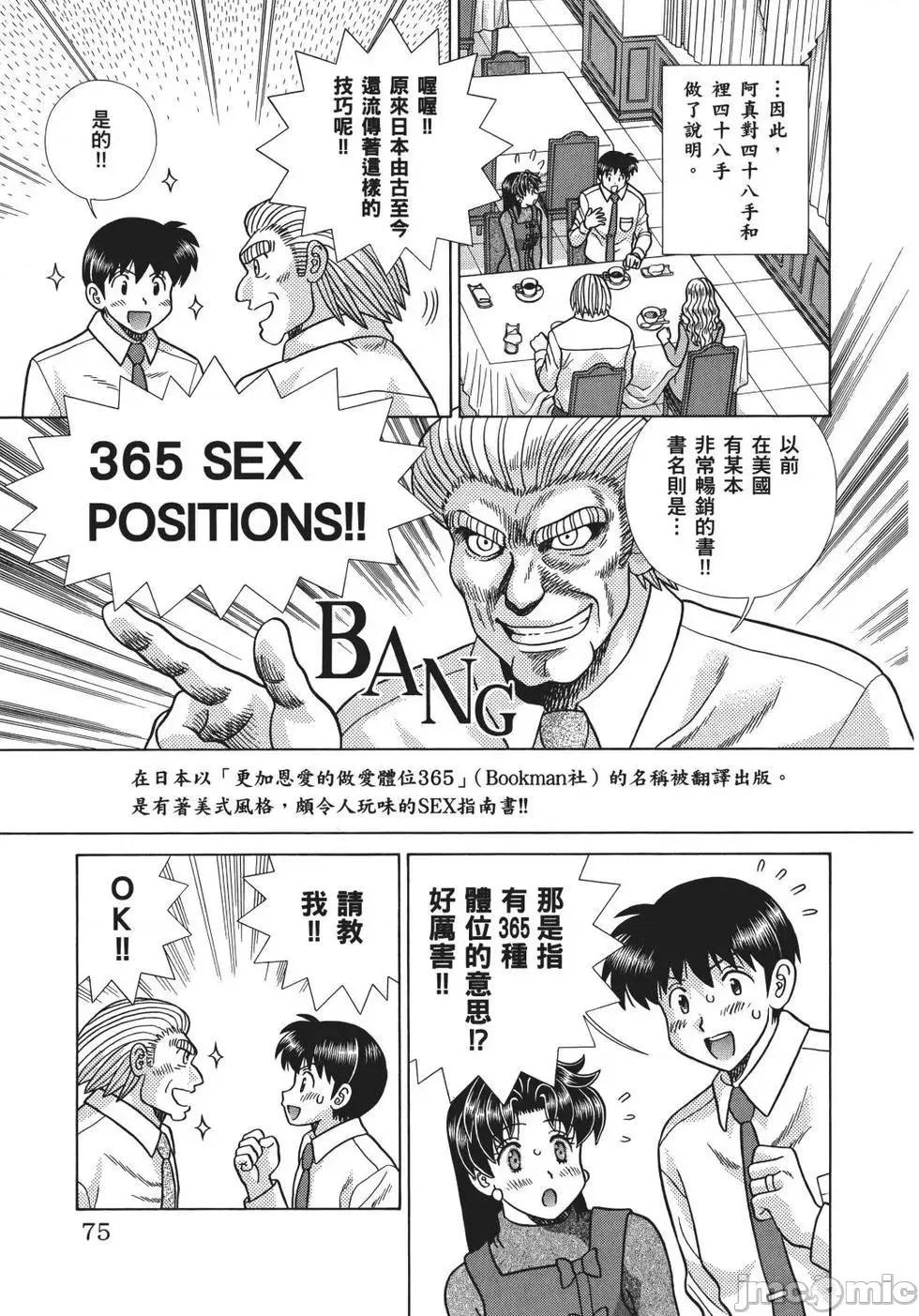 夫妻成长日记 夫妻成长日记 69.zip 第77页